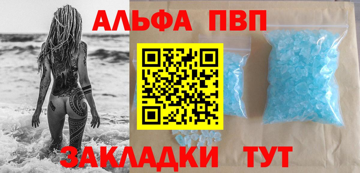 Альфа ПВП крисы CK  Вход с VPN  A PVP кристаллы  Калуга 