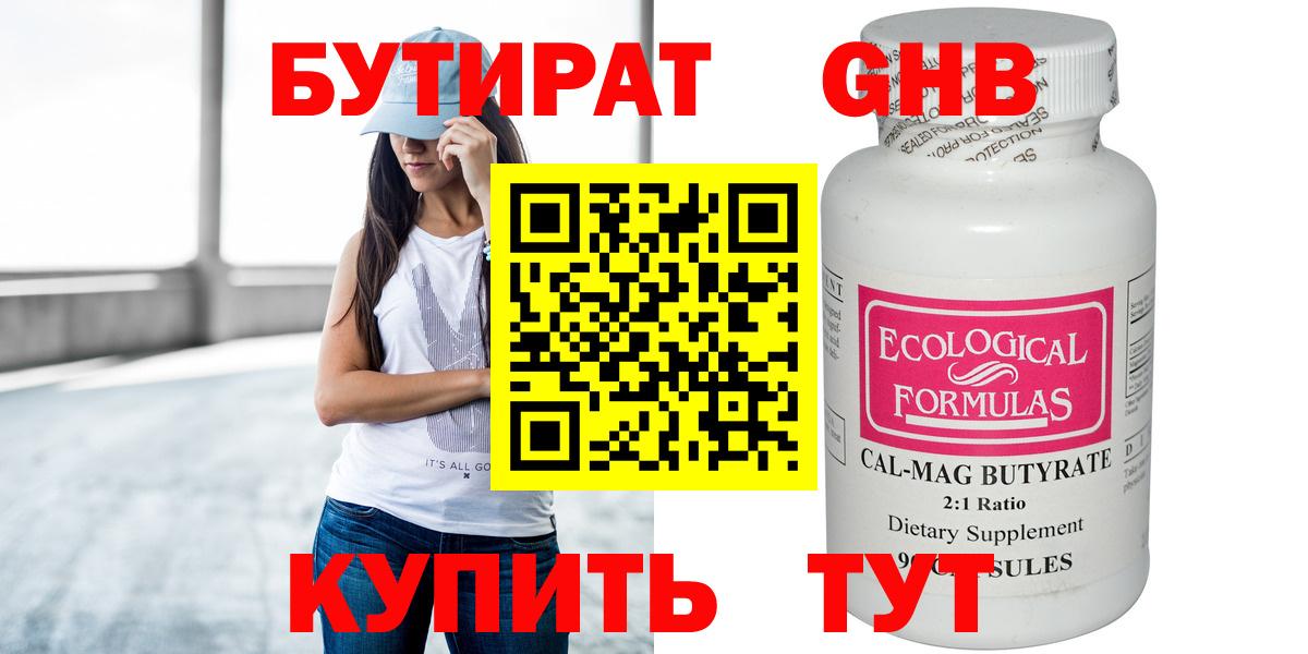 Бутират буратино  Бутират  Калуга  Вход с VPN 