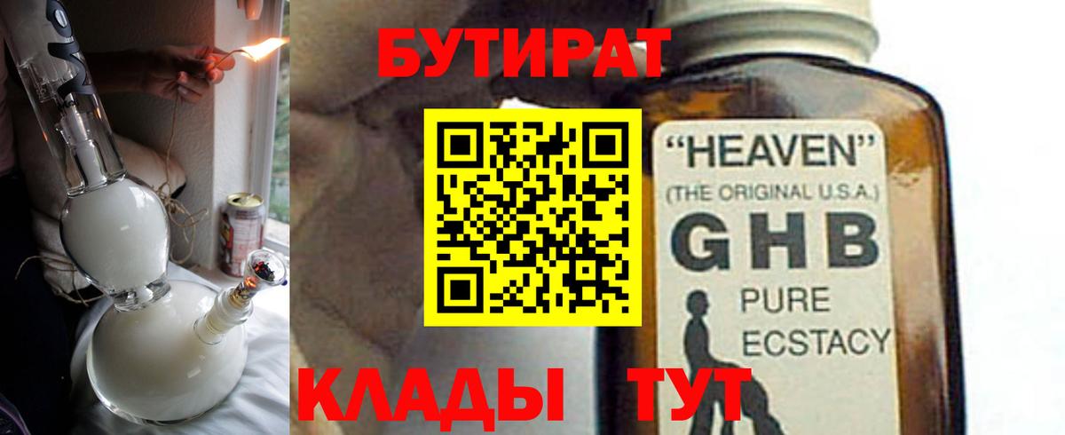 БУТИРАТ бутандиол Калуга