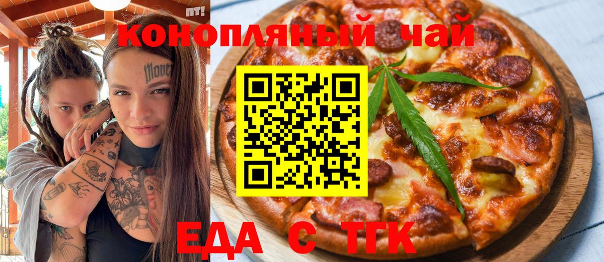 Еда ТГК конопля Калуга