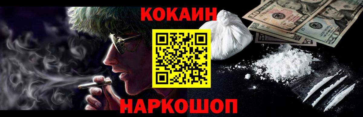 Калуга  Кокаин FishScale  Вход с VPN 