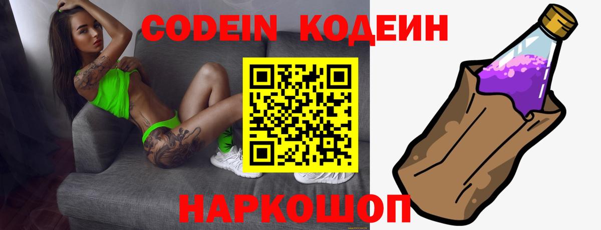 Кодеиновый сироп Lean напиток Lean (лин) Калуга